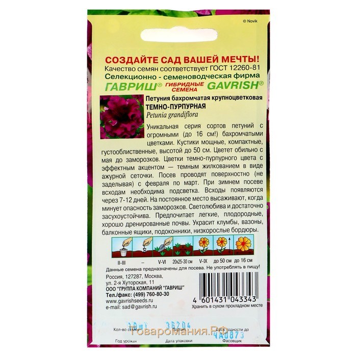 Семена цветов Петуния Темно-пурпурная, бахромчатая, О, пробирка, ц/п, 7 шт.