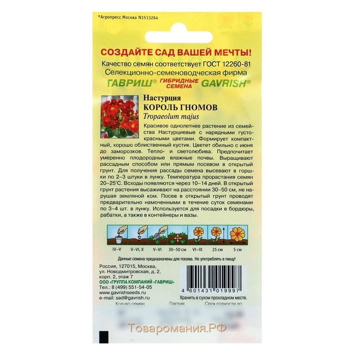 Семена цветов Настурция "Король гномов", ц/п,  О, 1,0 г