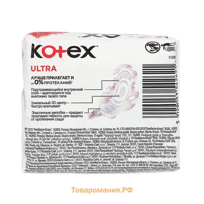 Женские гигиенические прокладки Kotex Ultra Normal, 10 шт.