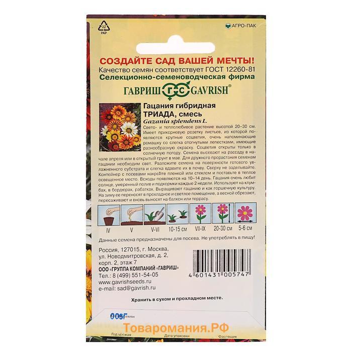 Семена цветов Гацания крупноцветковая "Триада", ц/п,  смесь, О, 0,05 г
