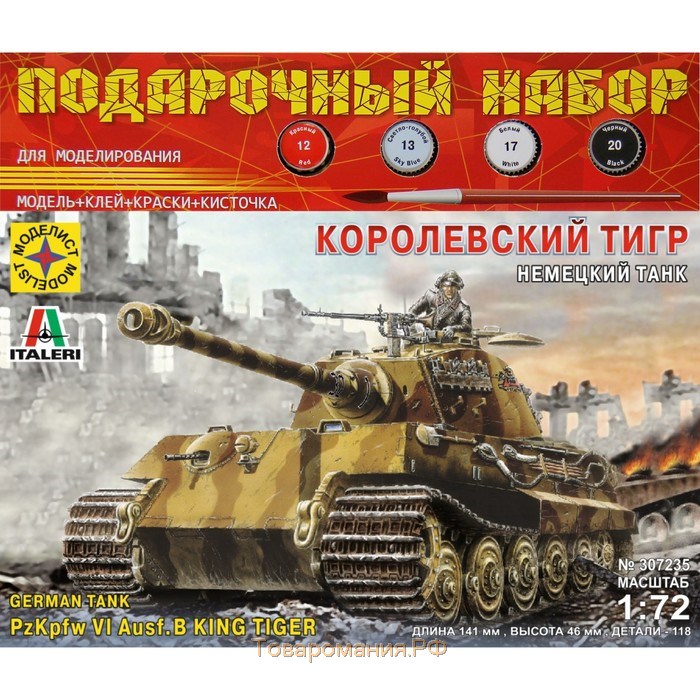 Сборная модель «Немецкий танк Королевский тигр» Моделист, 1/72, (ПН307235)