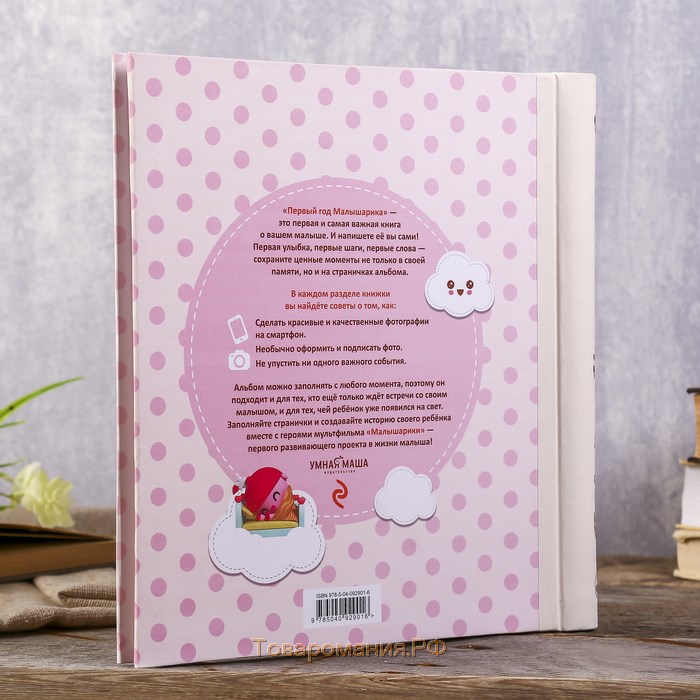 Фотоальбом "Первый год Малышарика" Альбом счастливых мгновений (розовый)+наклейки 48 стр.