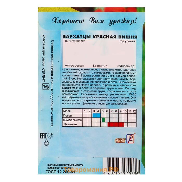 Семена цветов Бархатцы "Красная вишня", О, 0,2 г