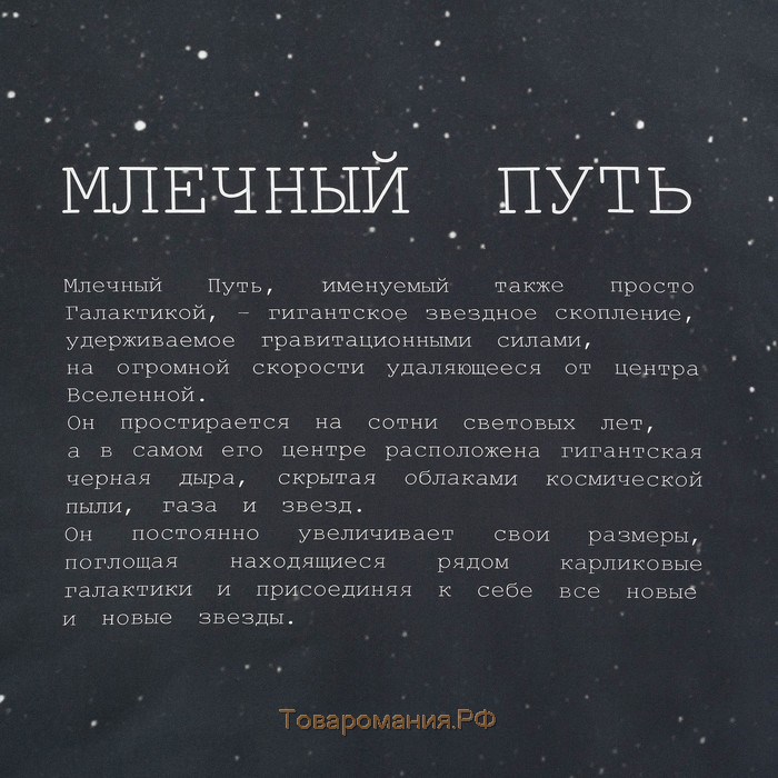 Постельное бельё "" 2 сп Млечный путь 175*215 см, 220*240 см, 50*70 см - 2 шт