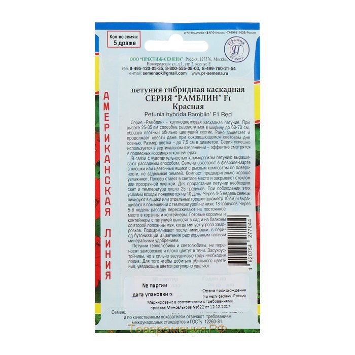 Семена цветов  Петуния гибридная,"Рамблин Красная" F1, 5 др
