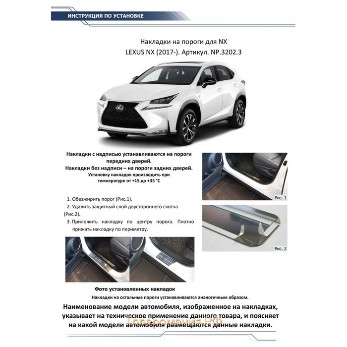 Накладки на пороги Rival для Lexus NX I рестайлинг 2017-н.в., нерж. сталь, с надписью, 4 шт., NP.3202.3