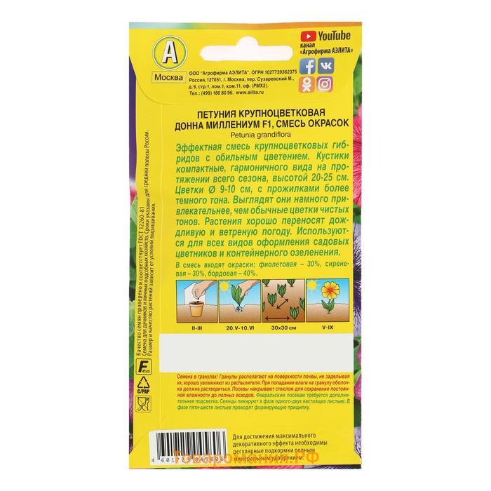 Семена Цветов Петуния Донна Миллениум F1 крупноцветковая, смесь окрасок,   10шт