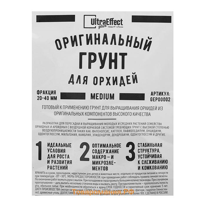 Грунт оригинальный для Орхидей Ultra Effect+ Medium 20-40 mm, 2 л