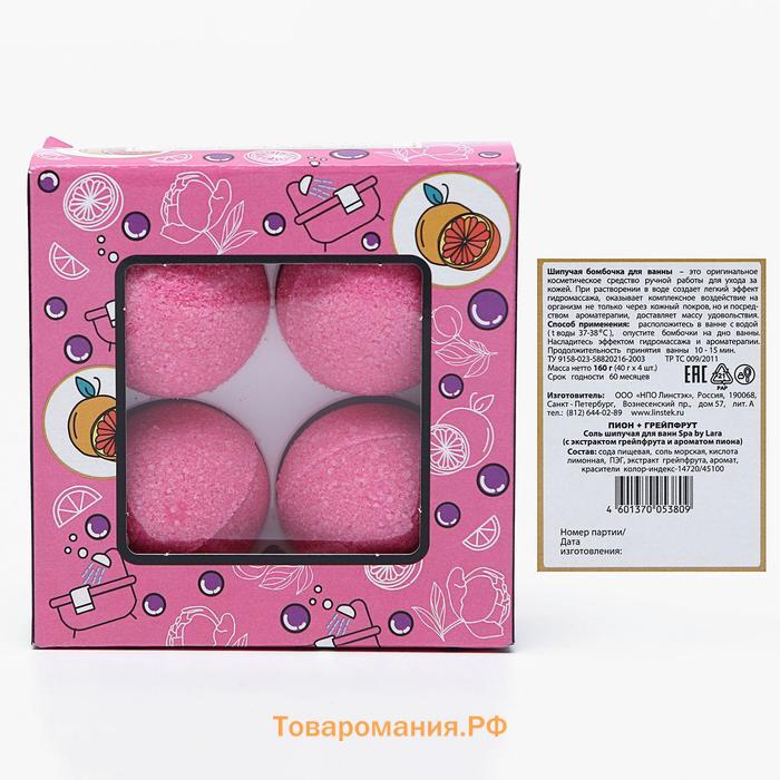 Набор бомбочек для ванн Spa by Lara ароматизированный, МИКС, 160 г