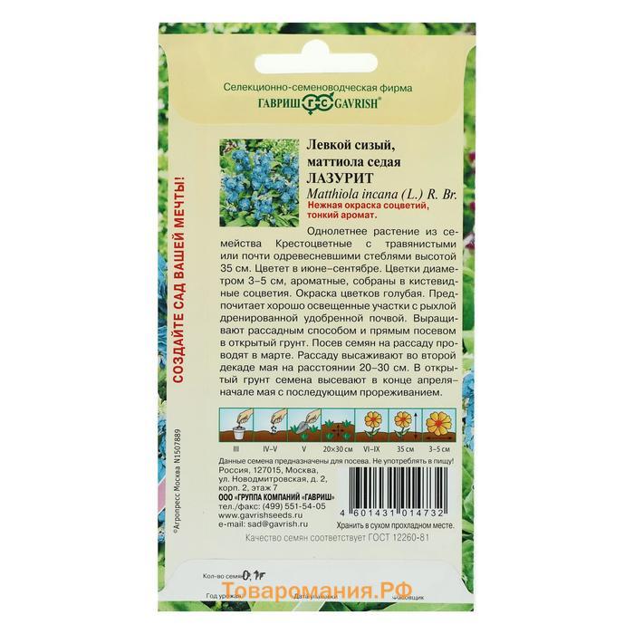 Семена цветов Левкой "Лазурит", ц/п,  серия Сад ароматов,  0,05 г