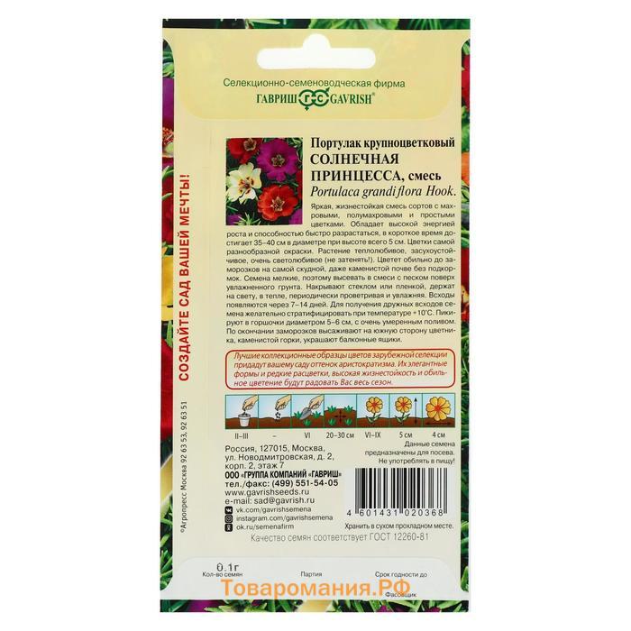 Семена цветов Портулак "Солнечная принцесса", ц/п,  серия Элитная клумба,  0,1 г