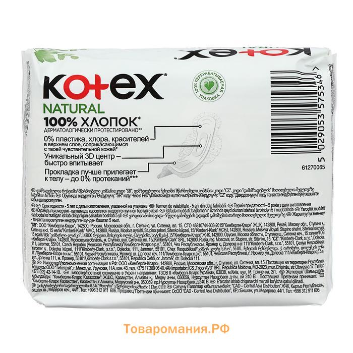 Прокладки «Kotex» Natural супер, 7 шт.