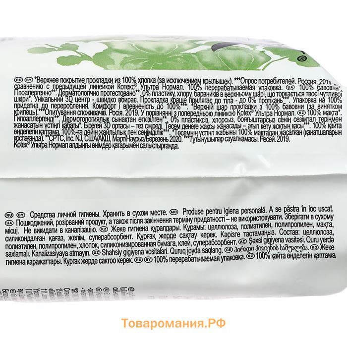 Прокладки «Kotex» Natural супер, 7 шт.