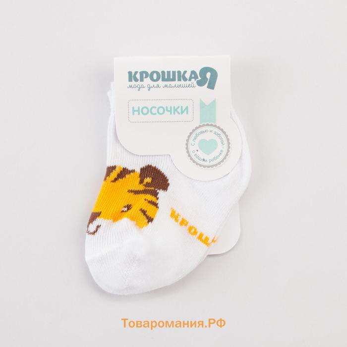 Носки детские Крошка Я «Тигр», цвет белый, 12-14 см