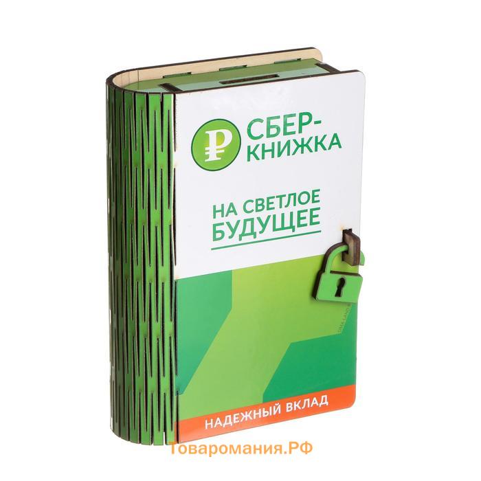 Копилка "Сберкнижка" 17,5х12х5 см МИКС