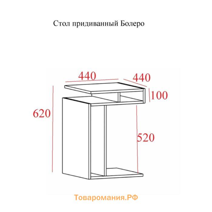 Стол приставной Болеро, 440х440х620, Дуб сонома