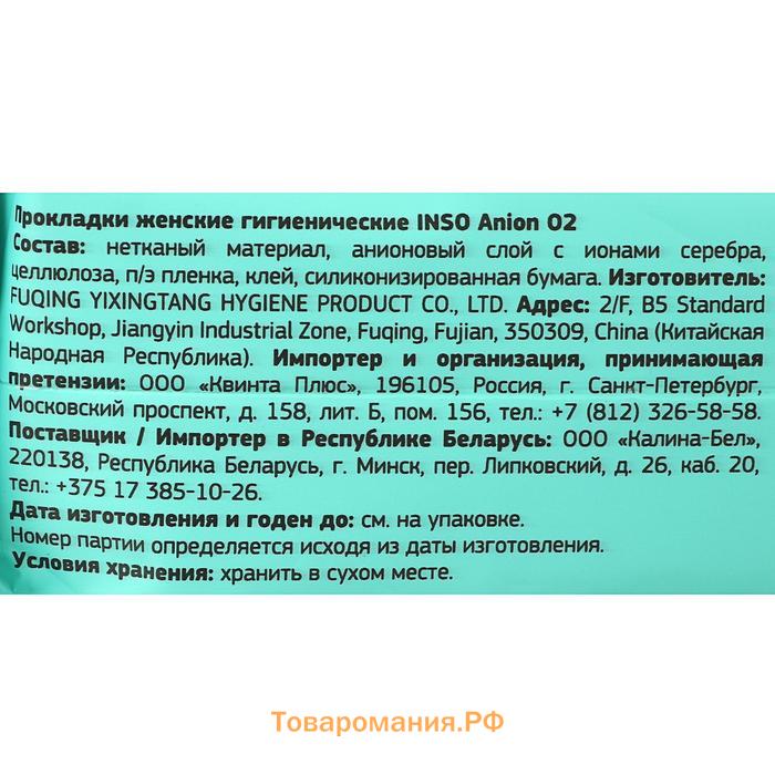 Прокладки ежедневные «INSO» Anion O2, 60 шт