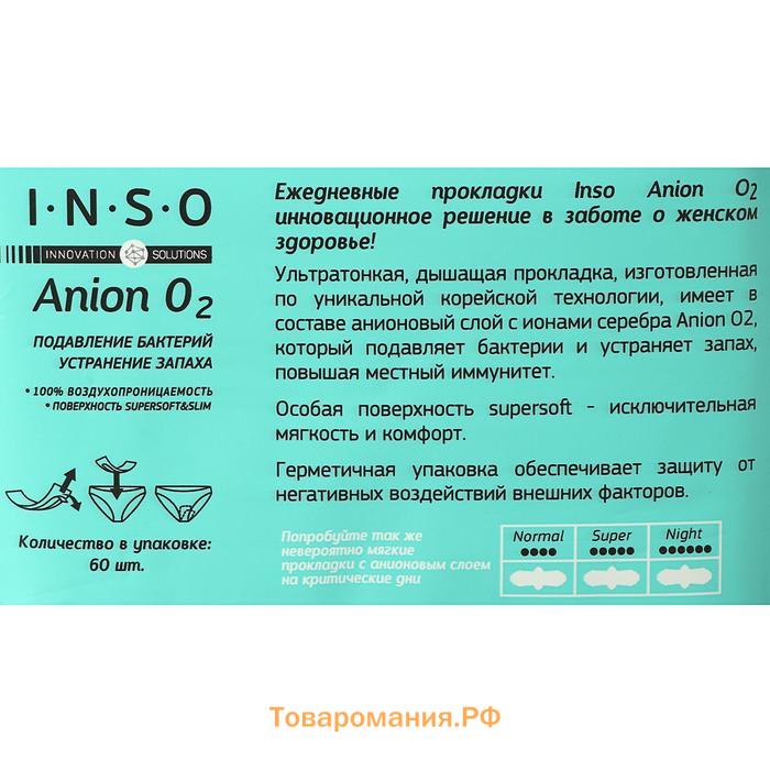 Прокладки ежедневные «INSO» Anion O2, 60 шт