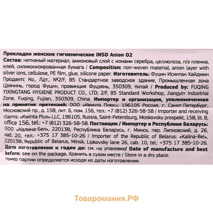 Прокладки ежедневные «INSO» Anion O2, мультиформула, 30 шт.