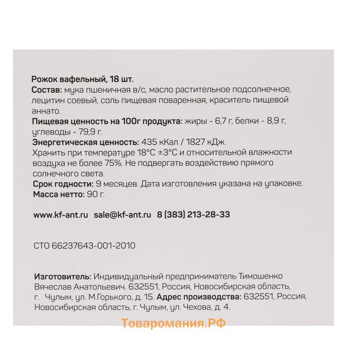 Вафельный рожок «Сибвафли»,18 шт., 105 х 47 мм