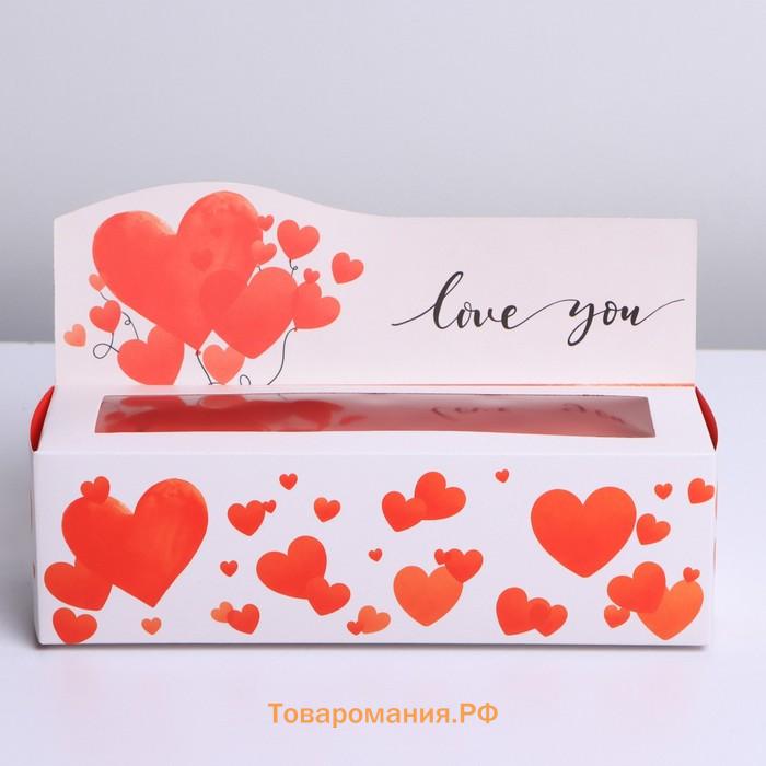 Коробка для макарун кондитерская, упаковка, « Love you», 18 х 5,5 х 5,5 см