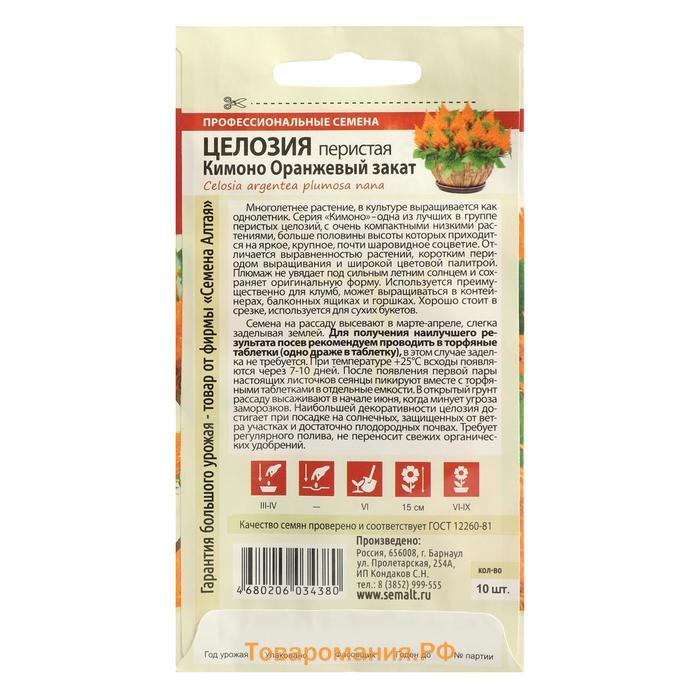 Семена цветов Целозия Кимоно "Оранжевый закат", перистая, Сем. Алт, ц/п, 10 шт