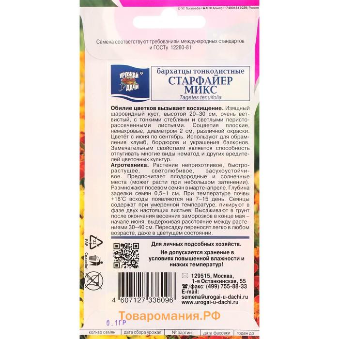 Семена цветов Бархатцы тонколистные "Старфайермикс", 0,1 г