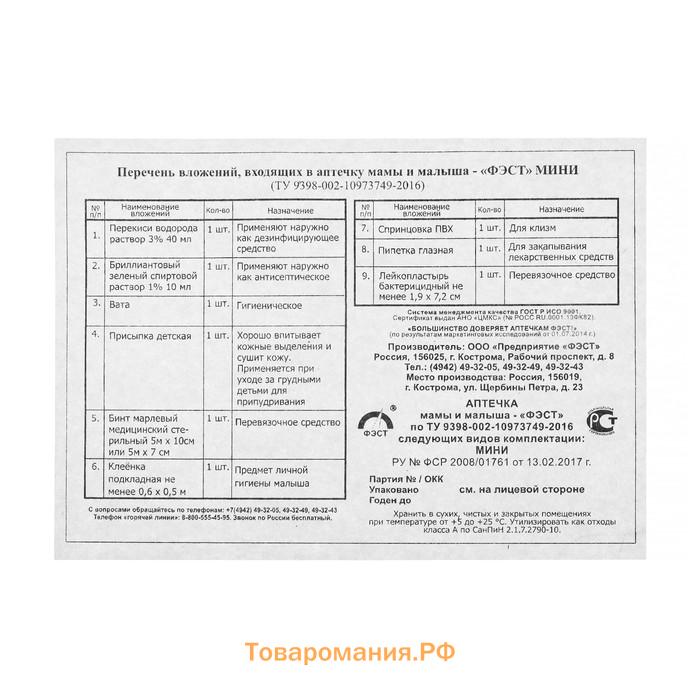 Аптечка повседневная «ФЭСТ» №1