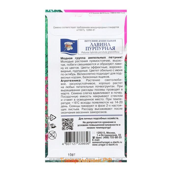 Семена цветов Петуния ампельная "Лавина Пурпурная F1", 0,01г. в амп.