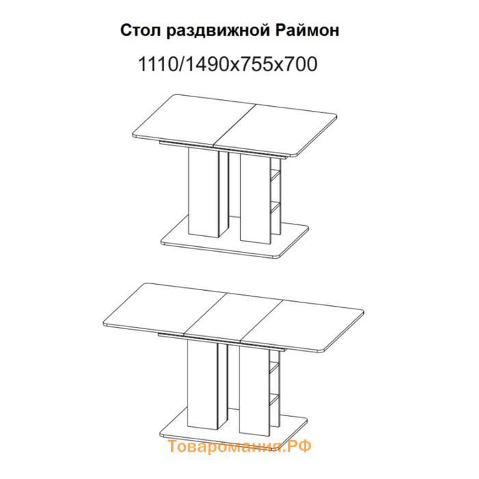 Стол обеденный на одной ножке Раймон, 1110(1490)х700х755, Белый/Бетон