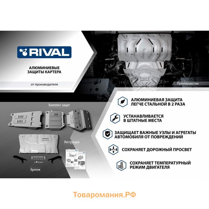 Защита РК Rival Lada Niva Legend 2021-/Lada 4х4 1977-2021, алюминий 3 мм
