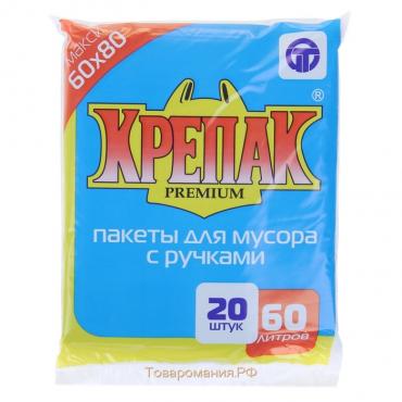 Мешки для мусора «Крепак», 60 л, с ручками, ПНД, 13 мкм, 60×80 см, 20 шт, чёрные