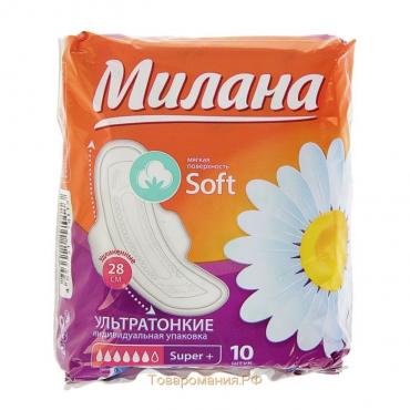 Прокладки "Милана" Ultra Super Plus Soft, 10 шт/упаковка