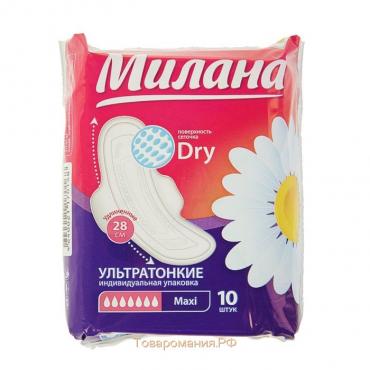 Прокладки «Милана» Ultra макси Dry, 10 шт.