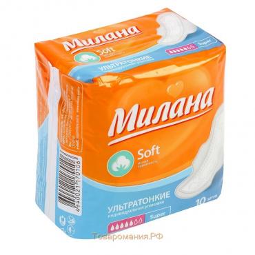 Прокладки «Милана» Ultra Super Soft, 10 шт.