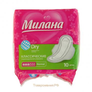 Прокладки «Милана» Classic Normal Dry, 10 шт/уп