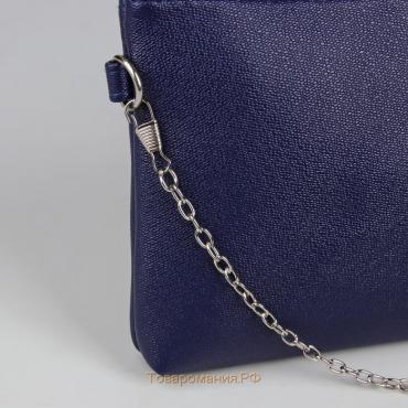 Цепочка для сумки, с карабинами, железная, 5 × 7 мм, 120 см, цвет серебряный