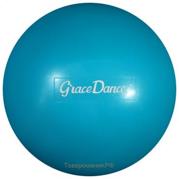 Мяч для художественной гимнастики Grace Dance, d=16,5 см, 280 г, цвет голубой