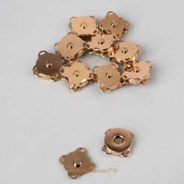 Кнопки магнитные, пришивные, d = 14 мм, 10 шт, цвет золотой