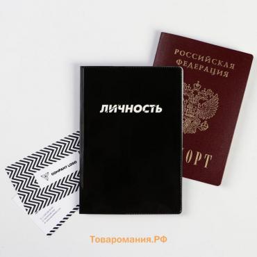 Обложка на паспорт " Личность", ПВХ