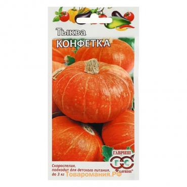 Семена Тыква "Конфетка",  1 г