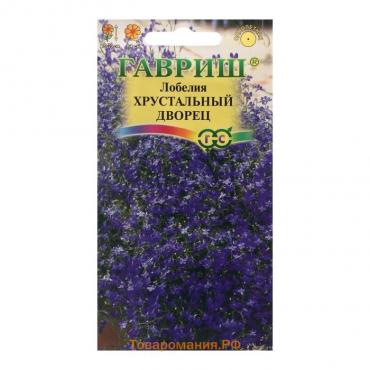 Семена цветов Лобелия "Хрустальный дворец", ц/п,  0,01 г