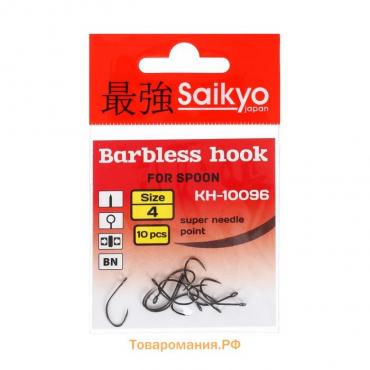 Крючки Saikyo KH-10096 Barbless BN № 4, 10 шт